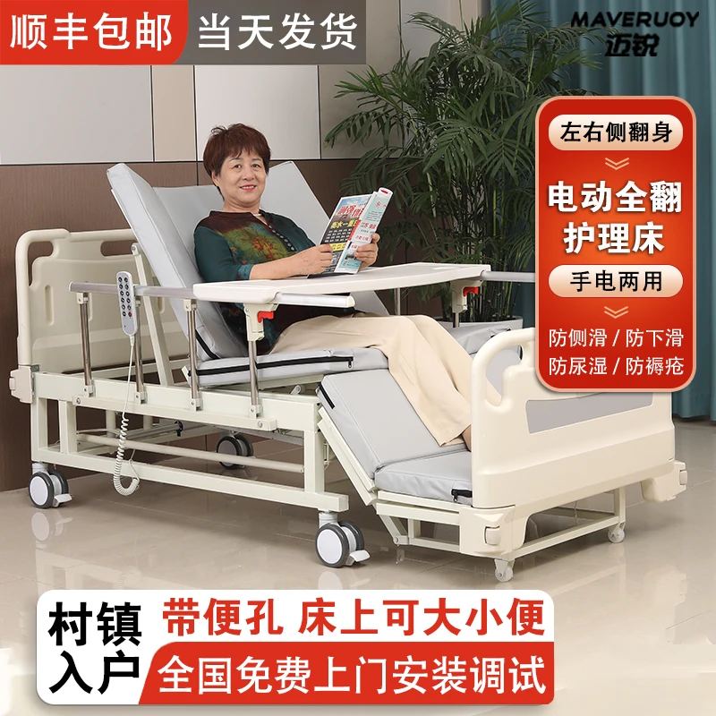 迈锐电动病床全自动多功能护理床卧床瘫痪病人大小便带翻身康复床