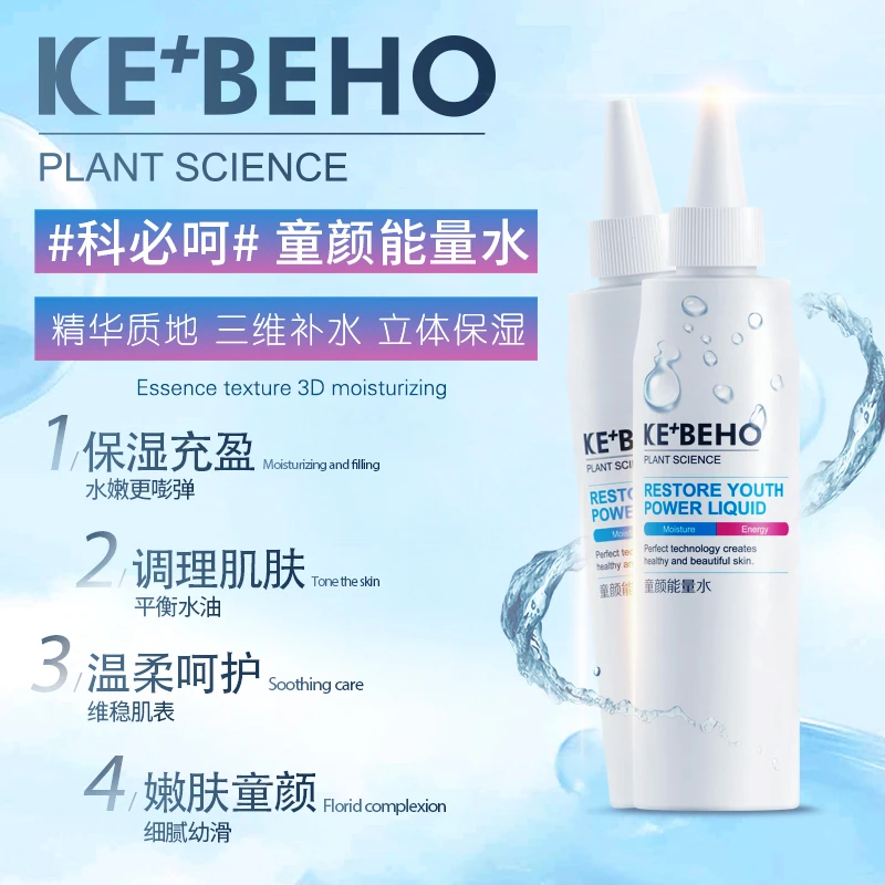 科必呵童颜能量水（到手两瓶）