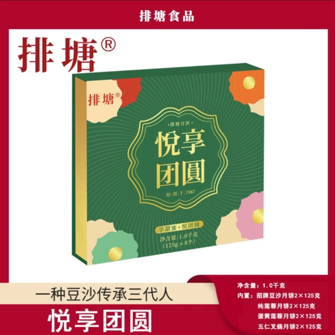 排塘月饼 悦享团圆礼盒装中秋送礼佳品美味