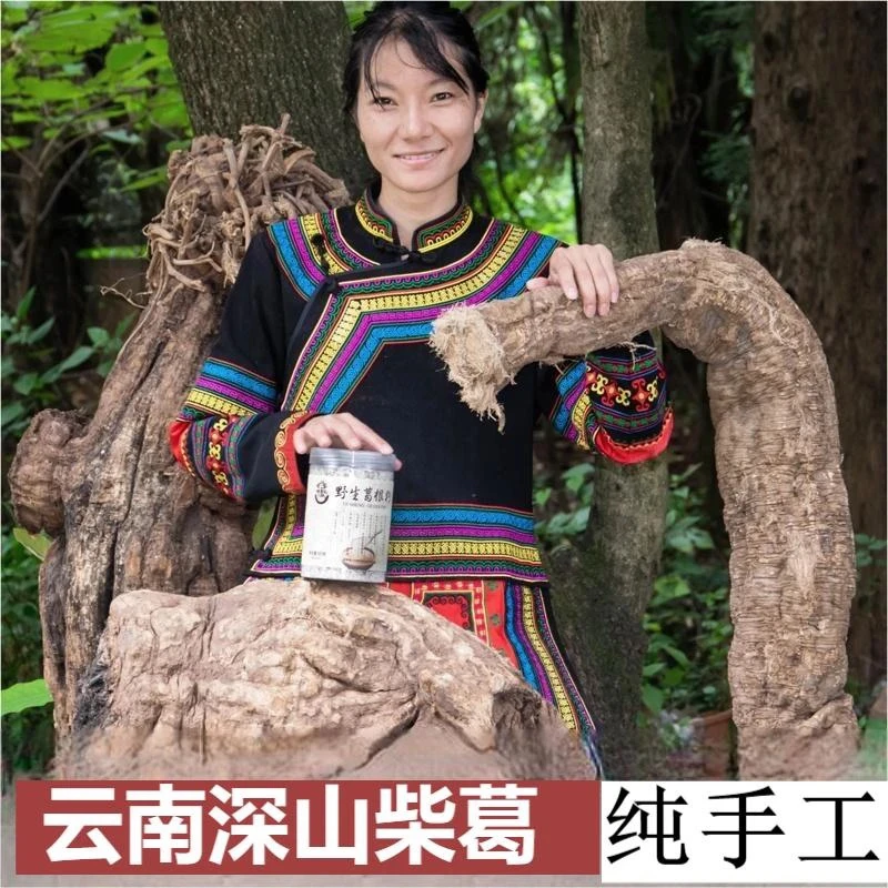 云南深山野生葛根粉5-30年柴葛根510克/罐口感清香微苦