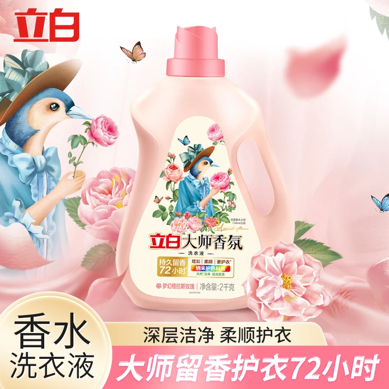 【迪丽热巴同款】立白大师香氛洗衣液香味持久留香官方正品护衣护色