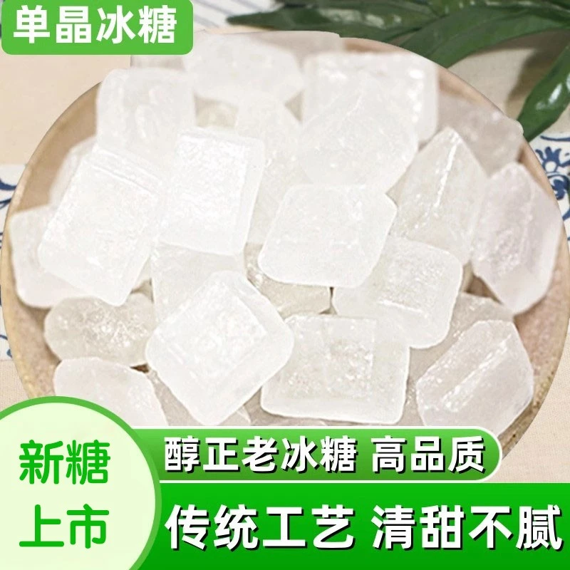 单晶冰糖广西特产老冰糖小粒甘蔗冰糖块手工土冰糖食糖煲汤烹饪