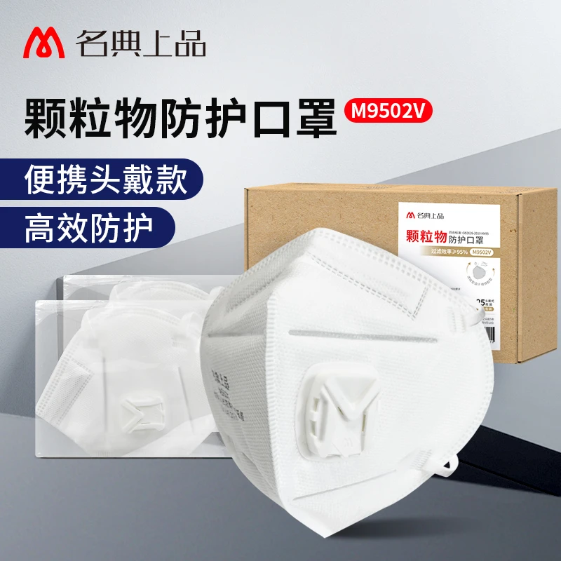 KN95颗粒物防护口罩防尘带阀头戴式口罩25只/盒独立包装便携加厚
