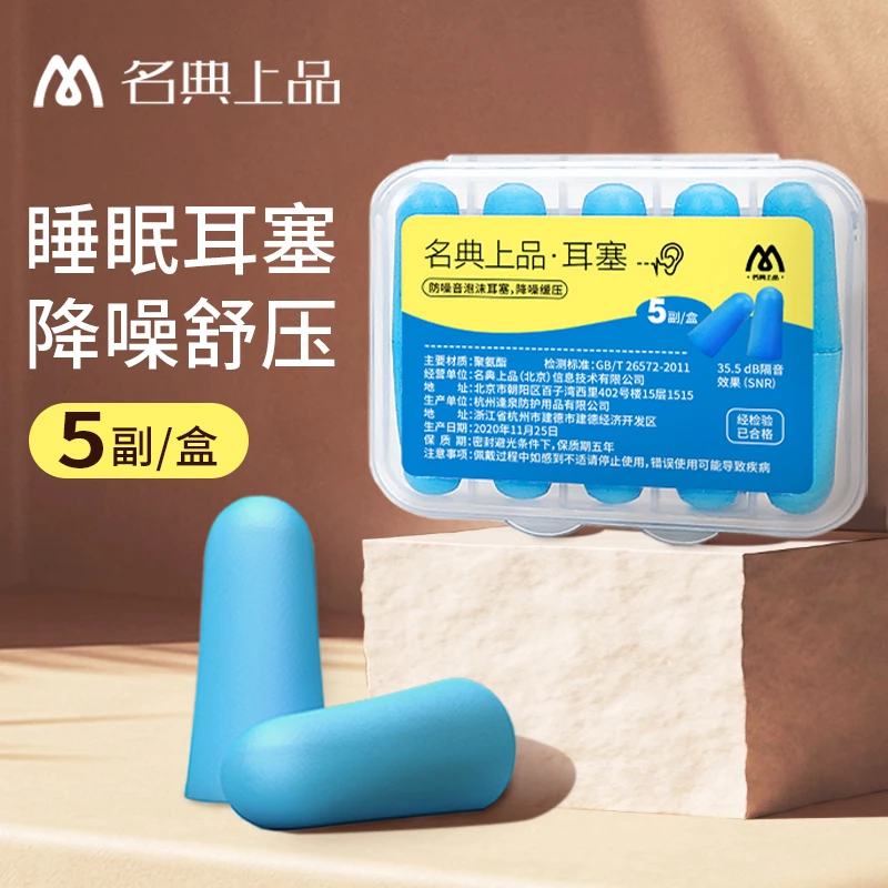 柔软睡眠耳塞10枚装*2盒防吵学生宿舍防噪音防呼噜隔音超静音
