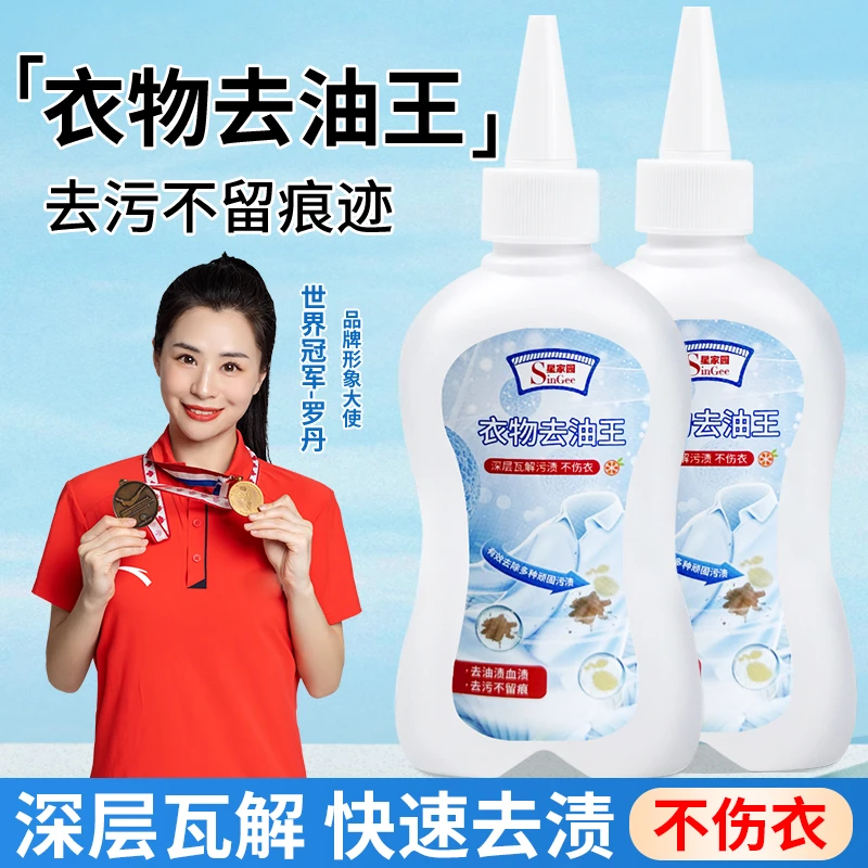 星家园衣物去油渍专用神器污渍清洁剂生物酶强效衣物去油王去渍