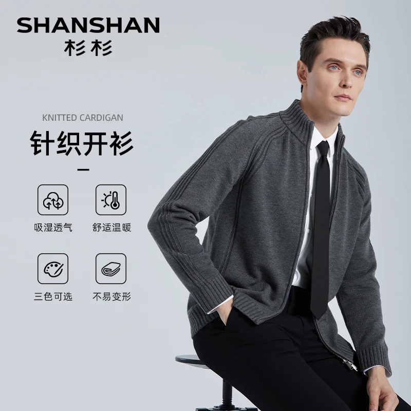 杉杉【可机洗绵羊毛】舒适秋装保暖柔软立领毛衫男休闲外套D647HS07