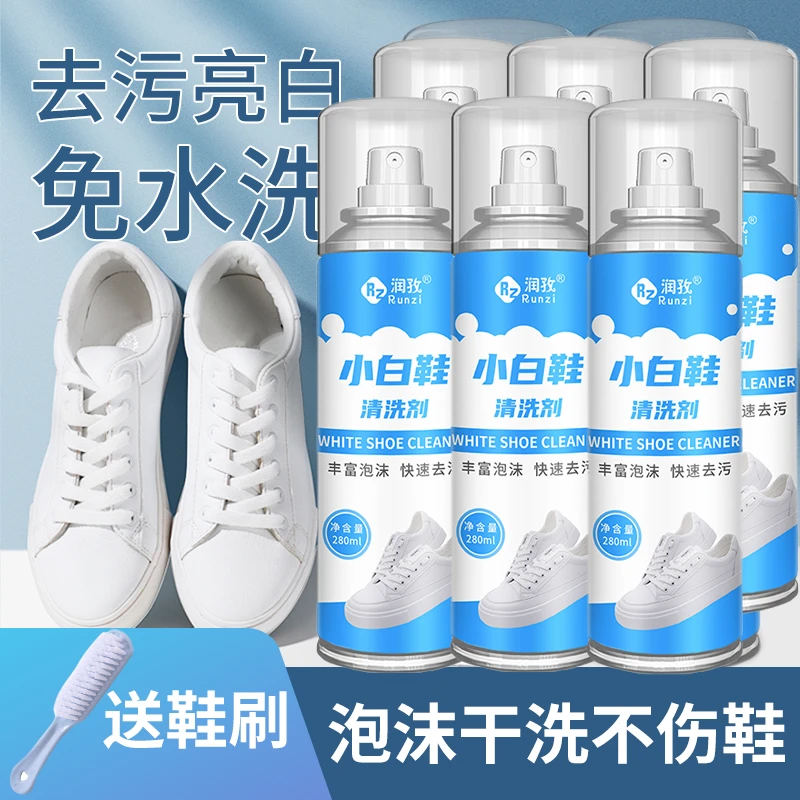 润孜小白鞋泡沫清洁剂球鞋运动鞋免水洗干洗泡沫清洁剂
