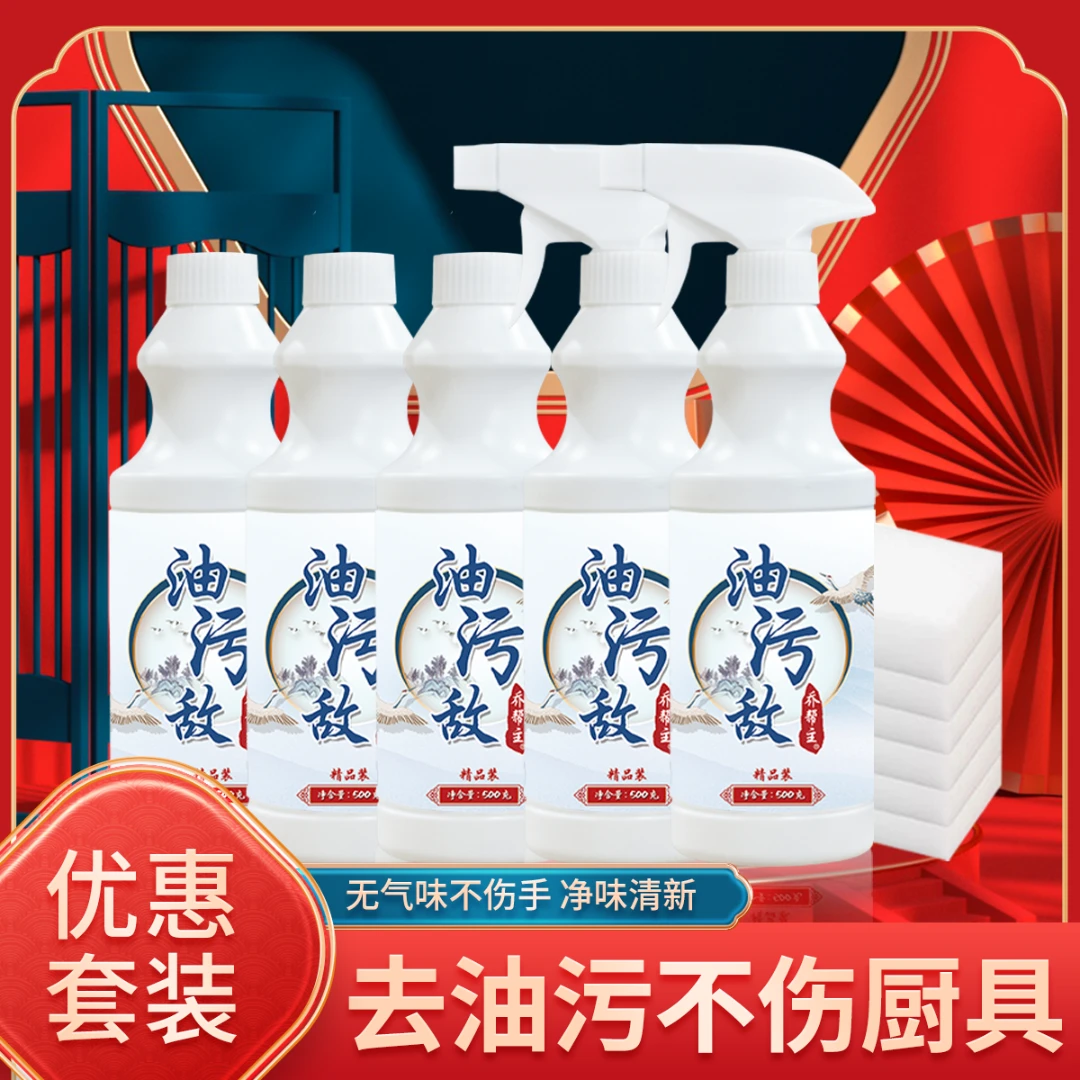 乔帮主油污清洁剂重油污清除剂多功能清洗剂去油污