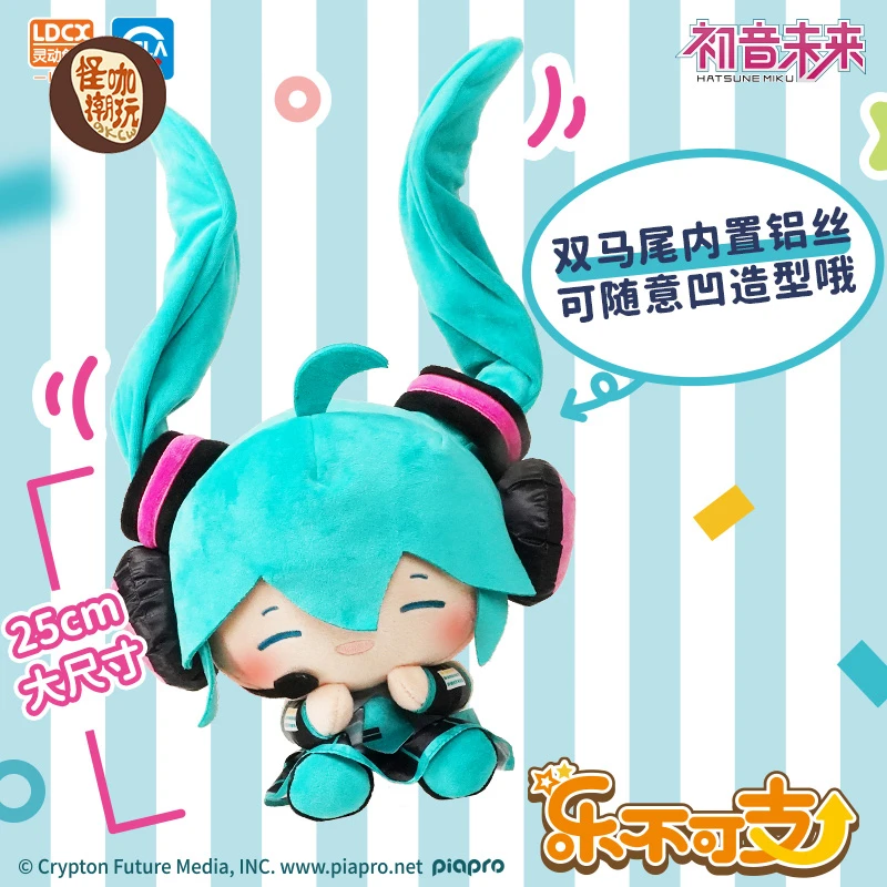 怪咖潮玩初音未来乐不可支毛绒经典款155602989