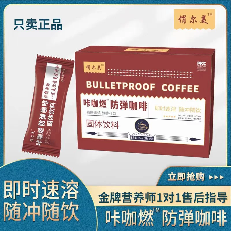 【包小豆专属】俏尔美咔咖燃防弹速溶醇香咖啡固体饮料（三盒11天量）