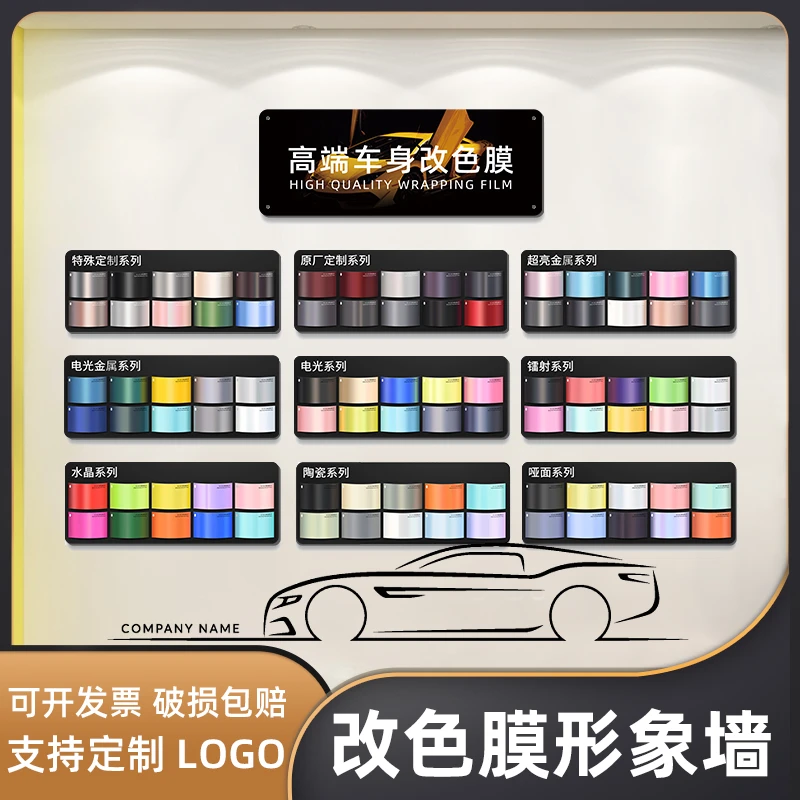 汽车改色膜展示墙颜色样板形象墙店面品牌展示板样板色卡模型定制