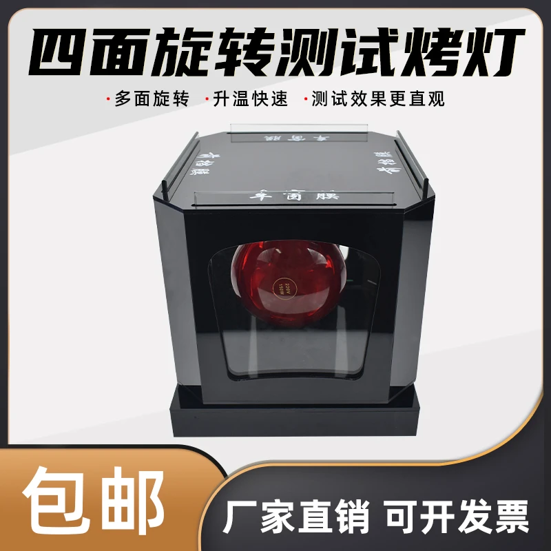 汽车太阳膜测试烤灯仪器红外线加热灯旋转烤灯车窗玻璃膜隔热测试