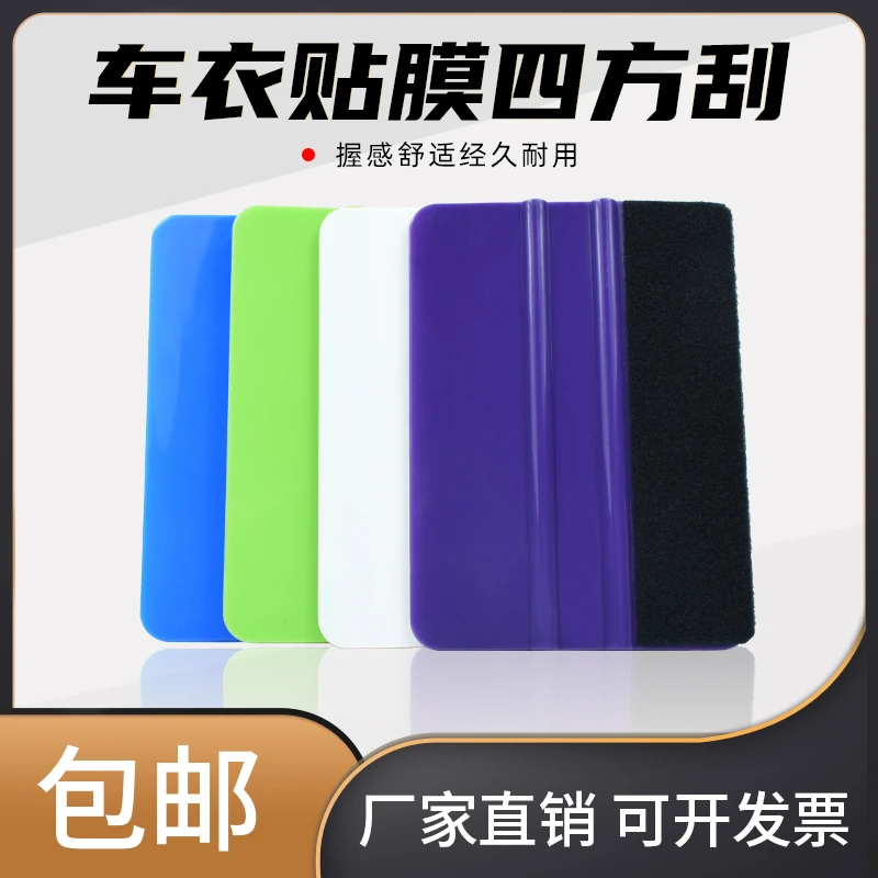 汽车贴膜工具改色膜专用四方刮板收边赶水刮隐形车衣塑料贴布刮板