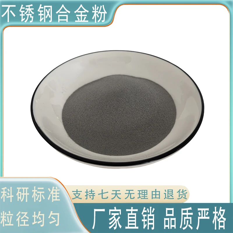 316L 304超细 不锈钢合金粉末 热喷涂喷焊不锈钢粉 注射成型粉末