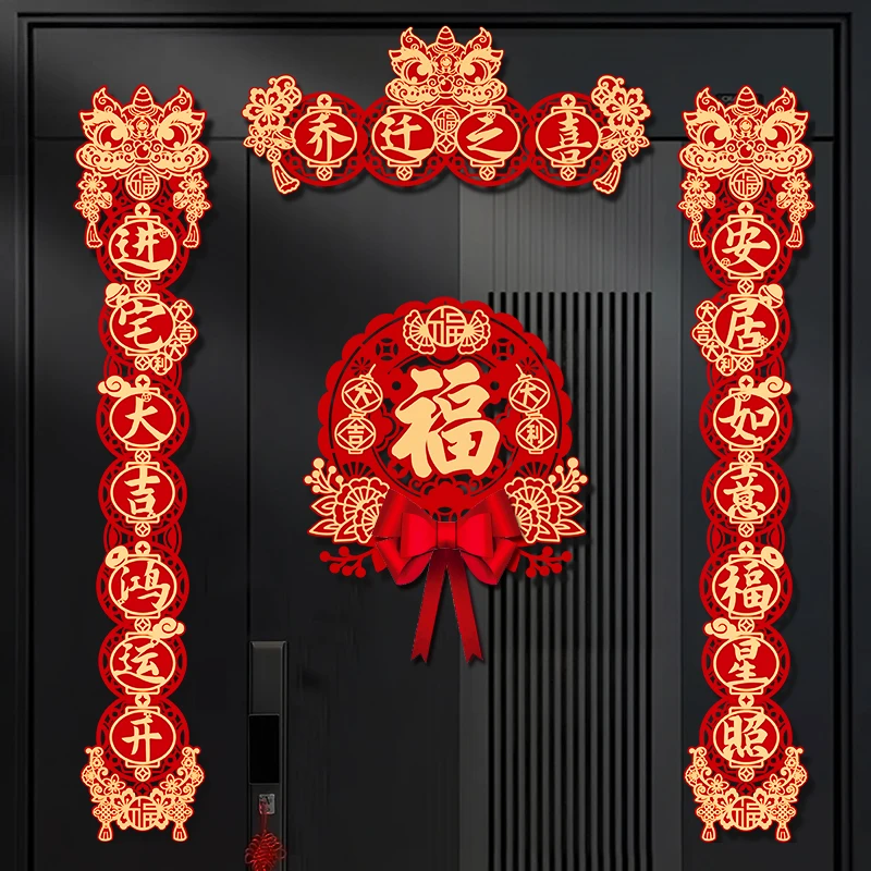 乔迁之喜立体对联新居装饰福字贴入户门大门布置搬家入宅入伙仪式