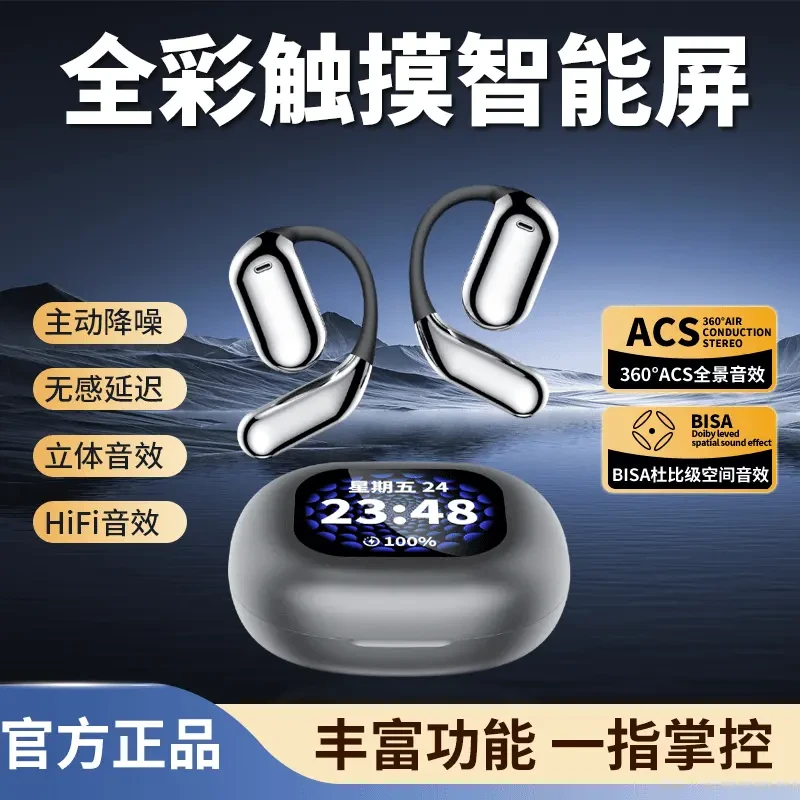 2024新款全景蓝牙耳机智能显示屏挂耳式耳机立体音效降噪跑步运动