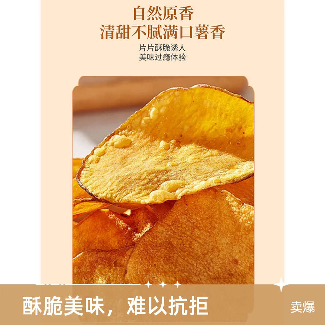农家红薯片原切酥脆地瓜脆片山芋片山芋红薯薯片【到手整整一大箱】