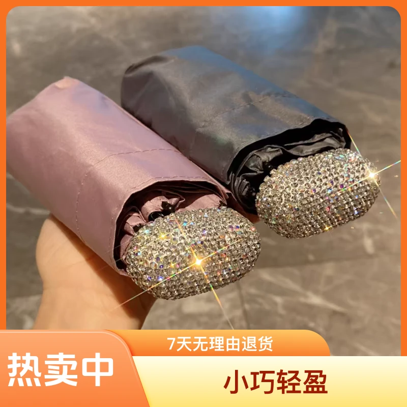 时尚潮流便携太阳伞高颜值镶钻遮阳伞防晒防紫外线网红款晴雨两用