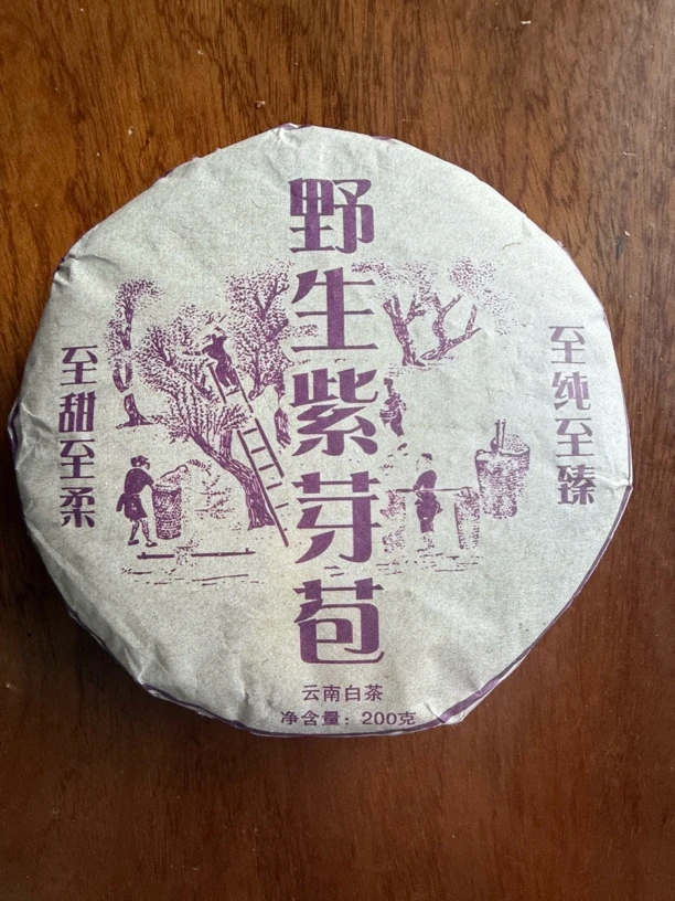 2021年野生紫芽包白茶饼茶福利价