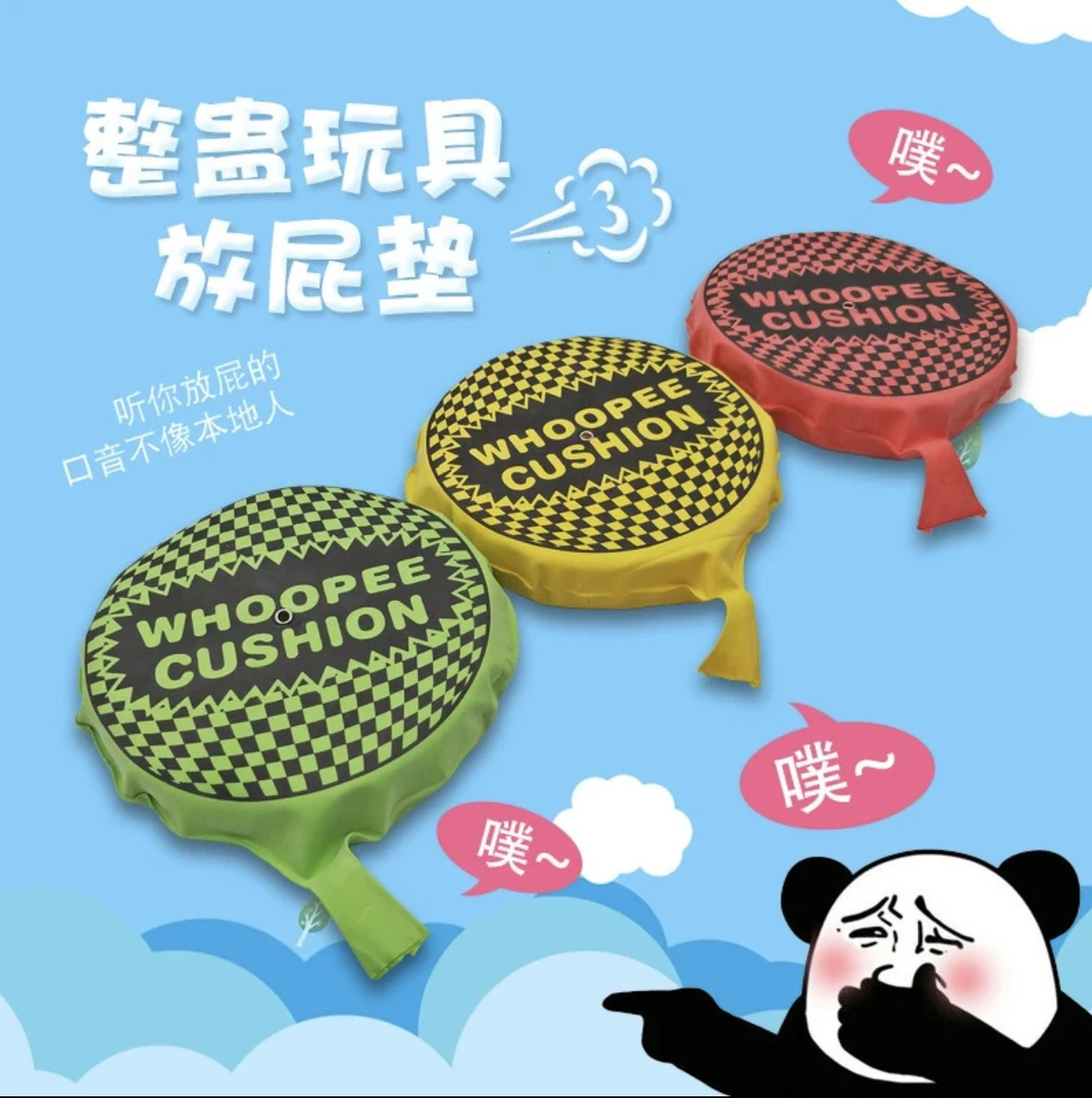 放屁垫子恶搞整人整蛊神器解压袋上课无聊坐垫玩具搞怪发声恶作剧
