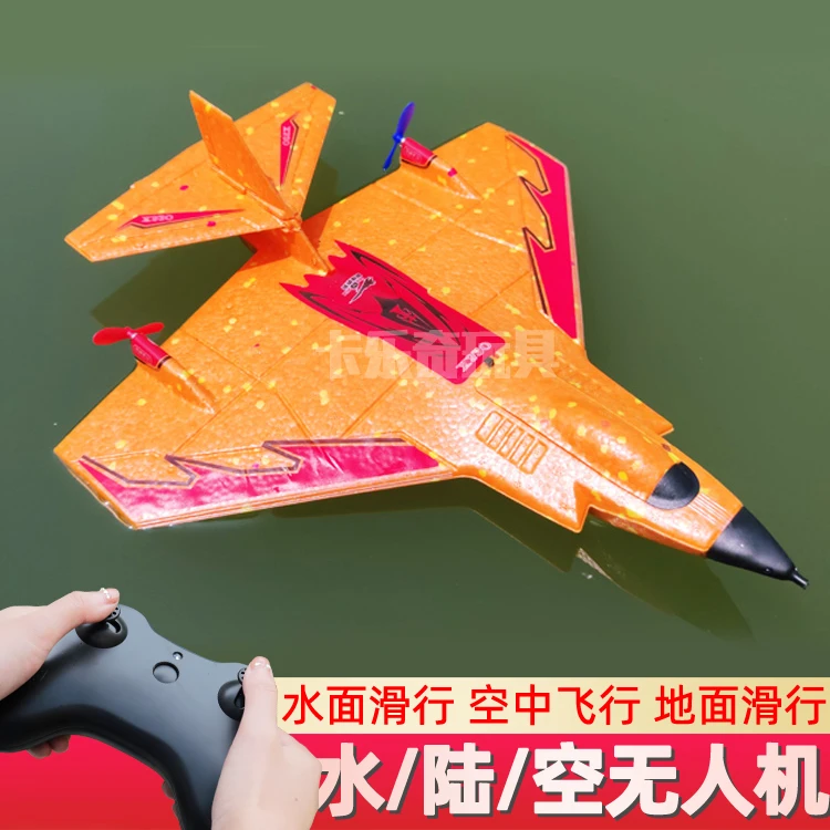 海陆空遥控飞机航模战斗机泡沫滑翔机耐摔儿童小男孩玩具模型礼物