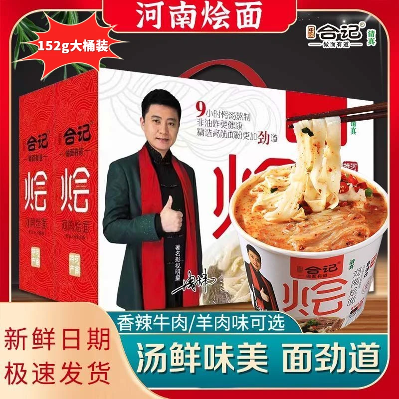 河南特产正宗河南烩面桶装烩面免煮中圆合记烩面香辣羊肉牛肉烩面