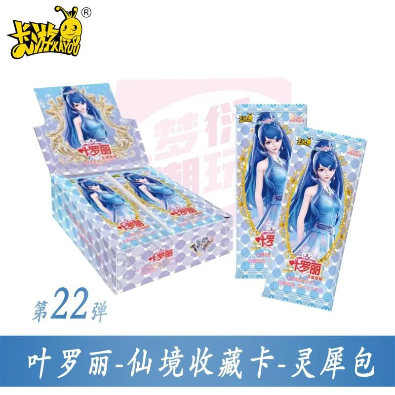 【叶罗丽】正版卡游叶罗丽灵犀包晶钻包整盒卡片卡牌拆封产品概率