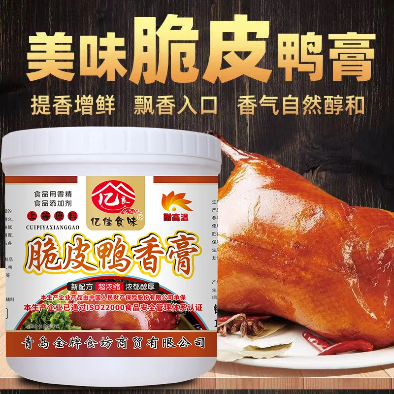 亿佳食味脆皮鸭香膏 脆皮鸭烤鸭鸭铁板鸭卤鸭鸭脖100g/1kg