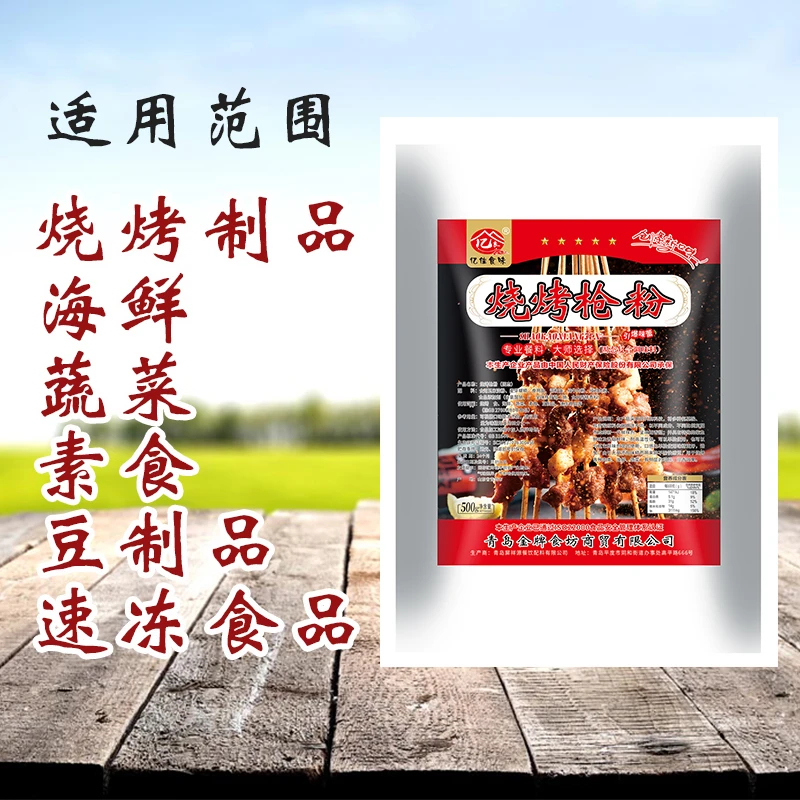 亿佳食味烧烤枪粉 腌制鸡肉猪肉牛肉羊肉500克
