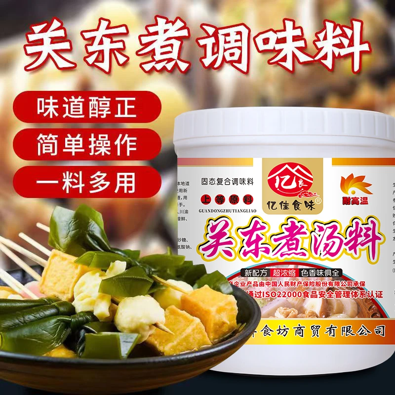 亿佳食味关东煮汤料 商用关东煮串串香冒菜调制汤底香味风味麻辣