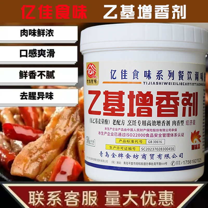 亿佳食味乙基增香剂去腥增香增肉香 卤肉卤味炸鸡烧烤火锅500克