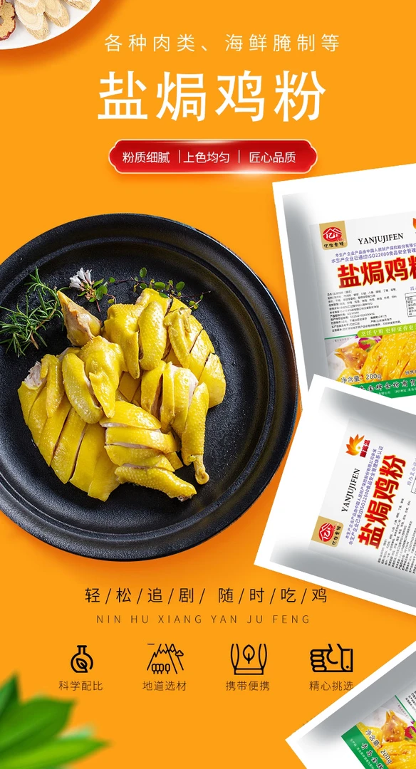亿佳食味盐焗鸡粉 盐焗鸡盐焗鸭盐焗虾盐焗粉
