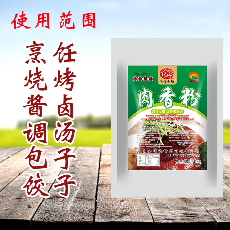 亿佳食味肉香粉 卤肉熟食烧烤炸鸡火锅面汤调馅500克