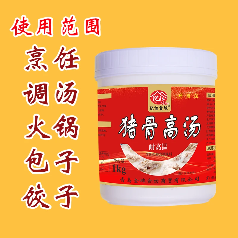 亿佳食味猪骨高汤 米线麻辣烫火锅螺蛳粉汤底煲汤面汤100g/1kg