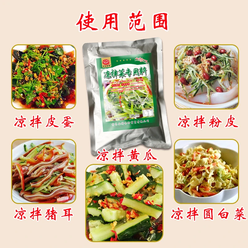 凉皮专用料 商用凉菜凉皮凉面增香提味开店摆摊