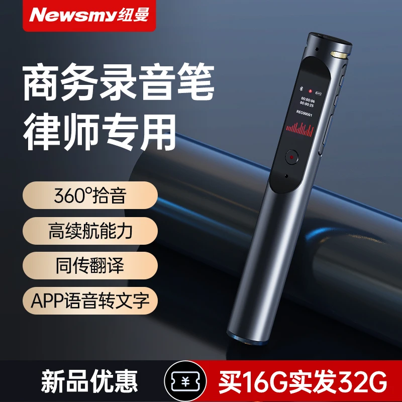 Newsmy/纽曼商务律师专用大容量高清降噪随身携带录音笔