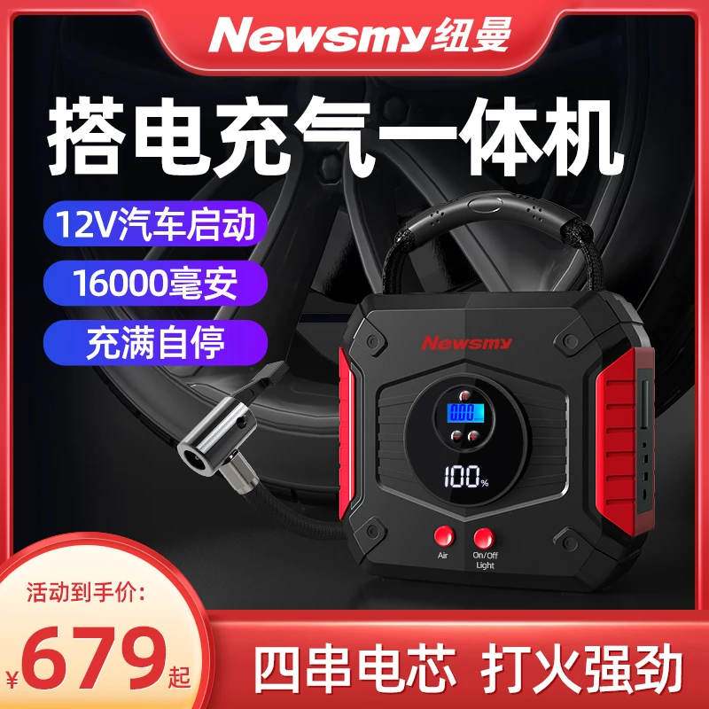 纽曼汽车载应急启动电源12V电瓶搭电宝打火神器充气泵一体充电宝