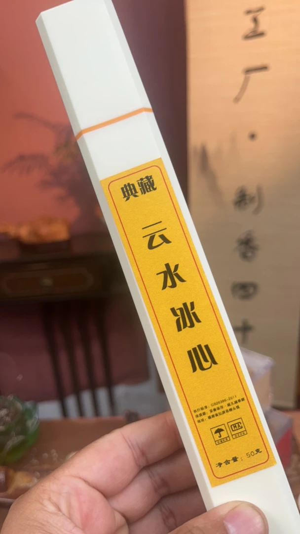 线香50克-云水冰心