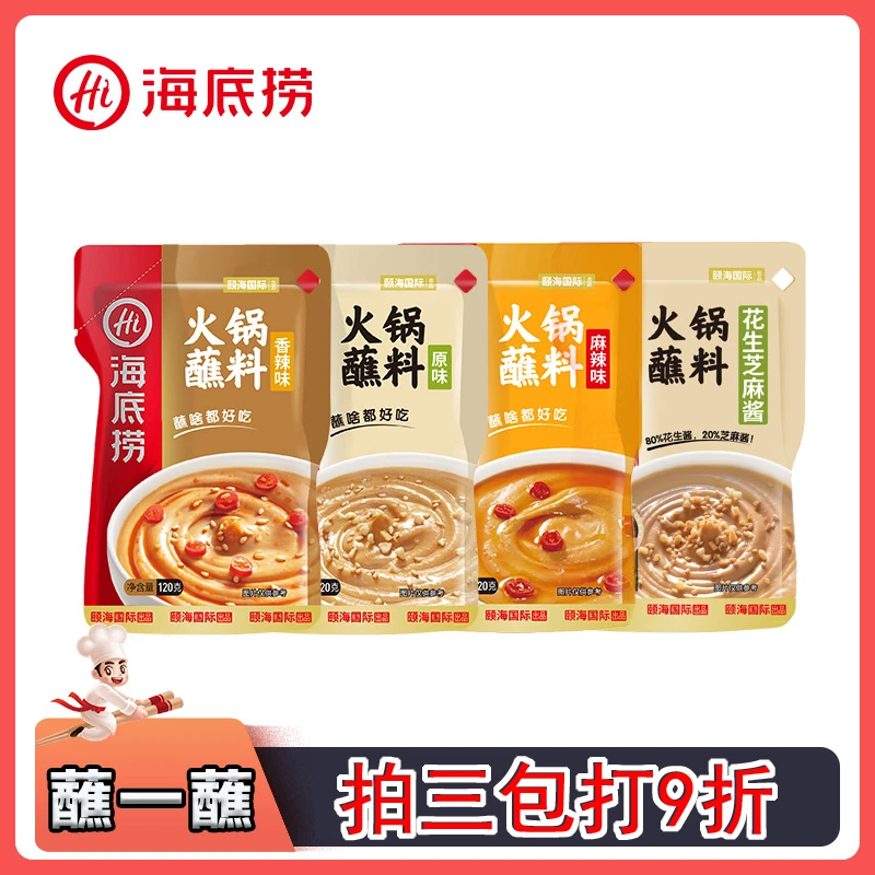 海底捞火锅蘸料120g原味香辣味麻辣芝麻花生酱火锅麻辣烫烧烤料