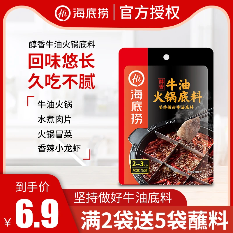 海底捞火锅底料醇香牛油*1袋 重庆四川火锅底料家用小包装2-3人份