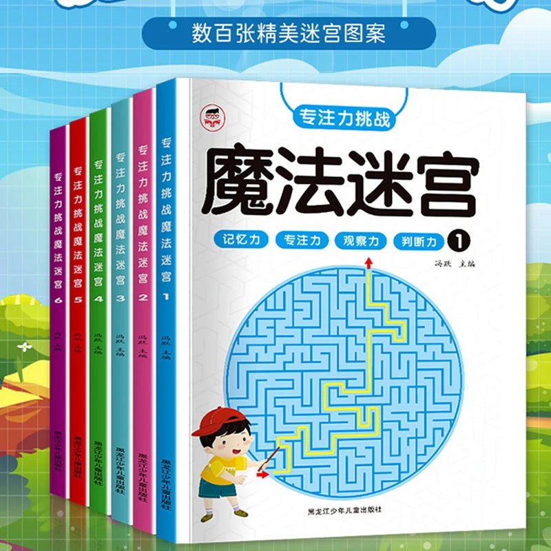 魔法迷宫儿童专注力训练数字连线左右脑开发逻辑思维锻炼益智游戏