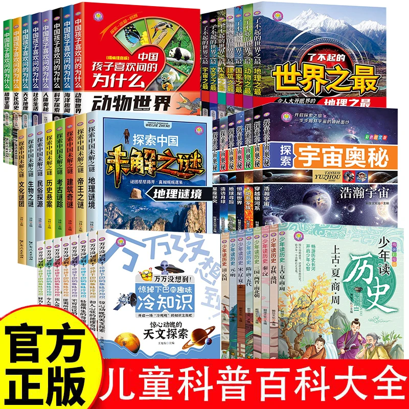 儿童科普类书籍带孩子了解世界未解之谜探索神秘的海洋世界书籍