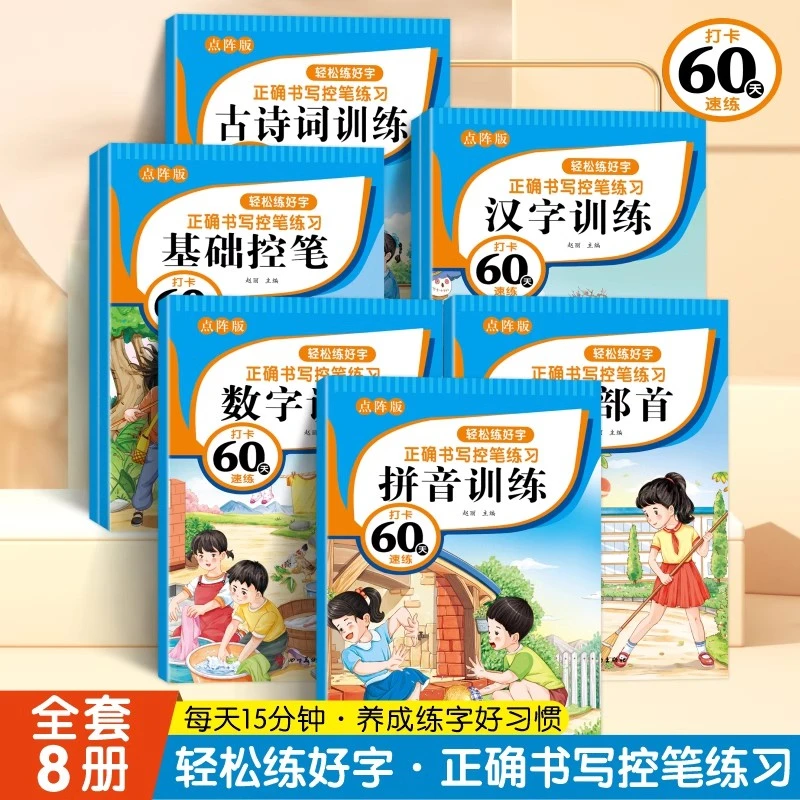 1-6年级控笔训练基础字帖初学者控笔练习本汉字训练拼音偏旁部首