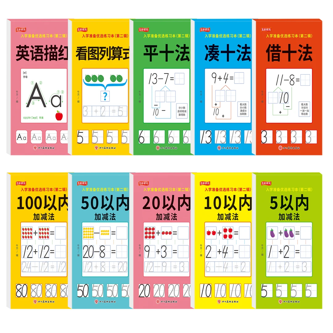 入学准备优选练习本幼儿启蒙早教书幼小衔接拼音数字汉字练习册