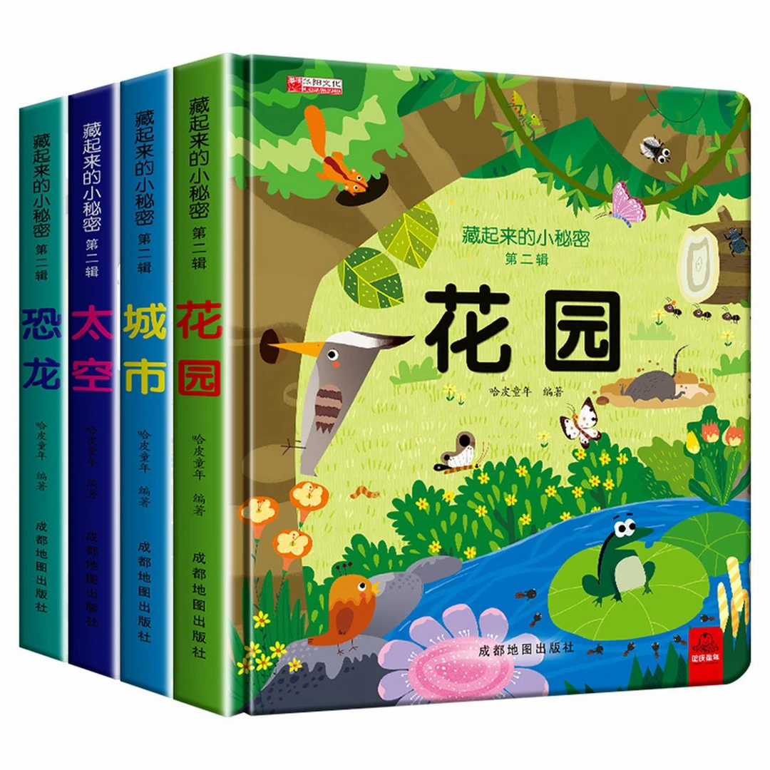 立体翻翻书藏起来的小秘密儿童3d立体海洋花园动物立体翻翻书