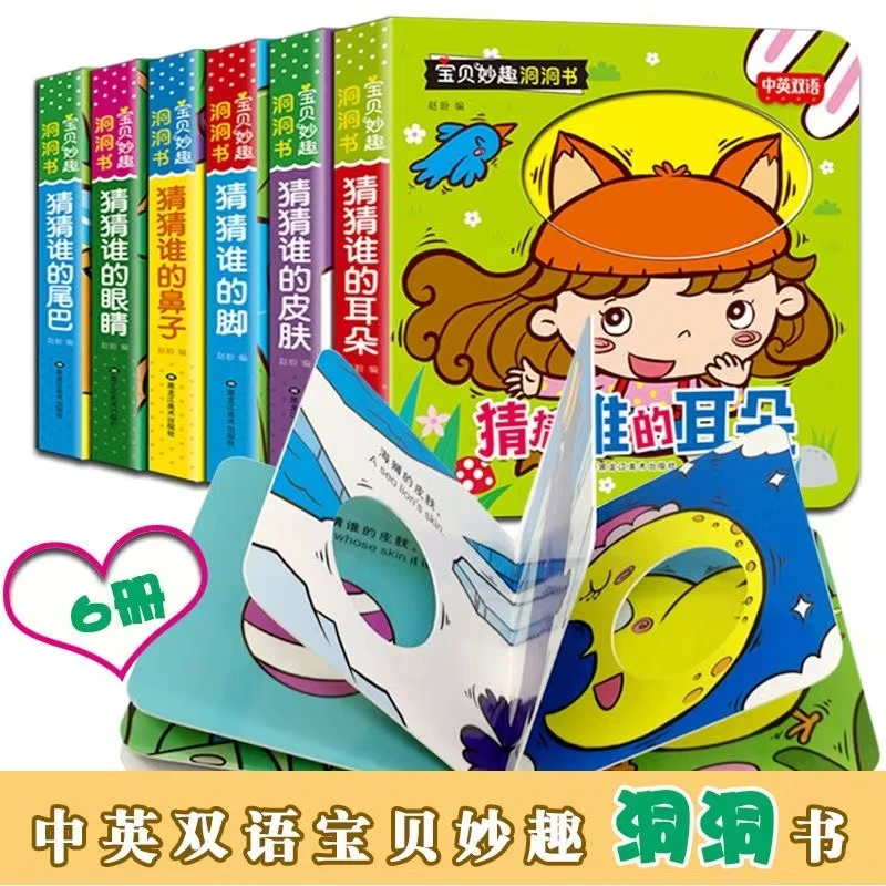 宝贝妙趣洞洞书精装宝宝的洞洞书启蒙认知幼儿启蒙早教认知书籍