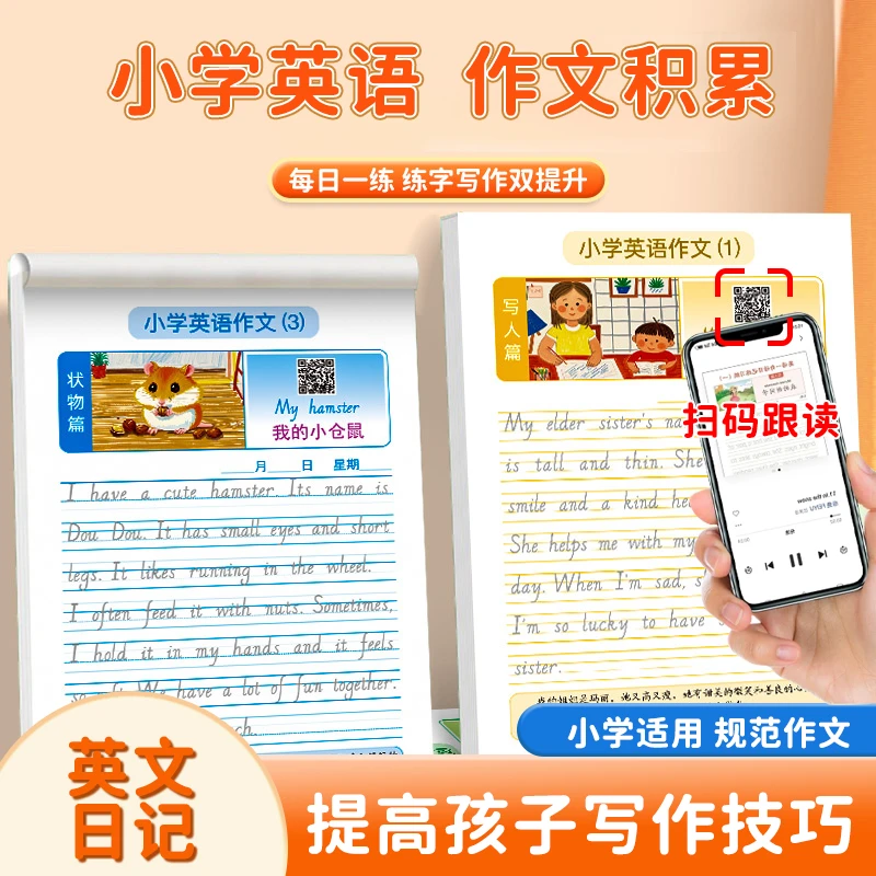 益思亦语小学生英语作文看图写话英语写作三四年级积累英文练字帖