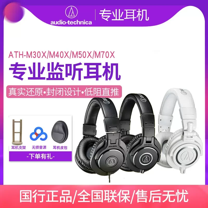 Audio Technica/铁三角 ATH-X系列录音棚级别监听耳机