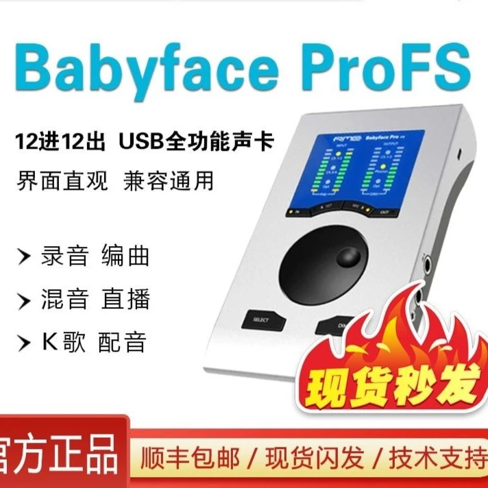 RME BabyfaceProFS娃娃脸电脑声卡音频接口一体机4代打碟