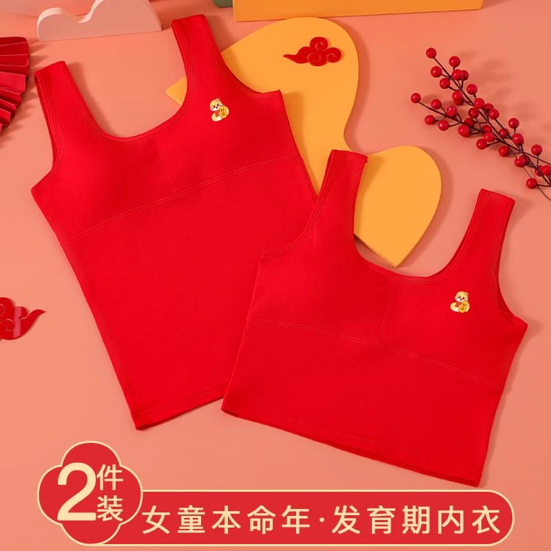 女童本命年红内衣内裤套装小学生儿童背心发育期初中生12蛇年13岁
